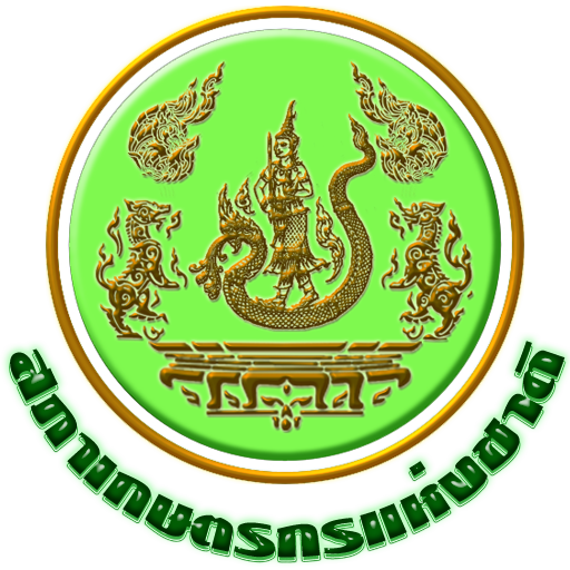 สำนักงานสภาเกษตรกรจังหวัดอุดรธานี